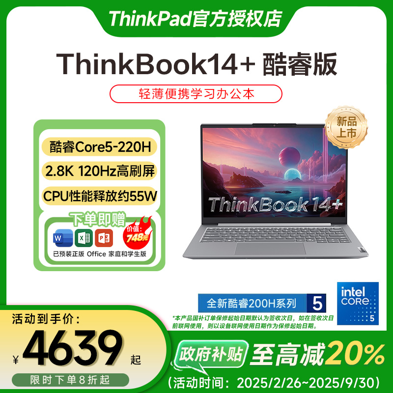 【国家补贴20%】ThinkBook14+2025轻薄办公新款酷睿笔记本电脑学生