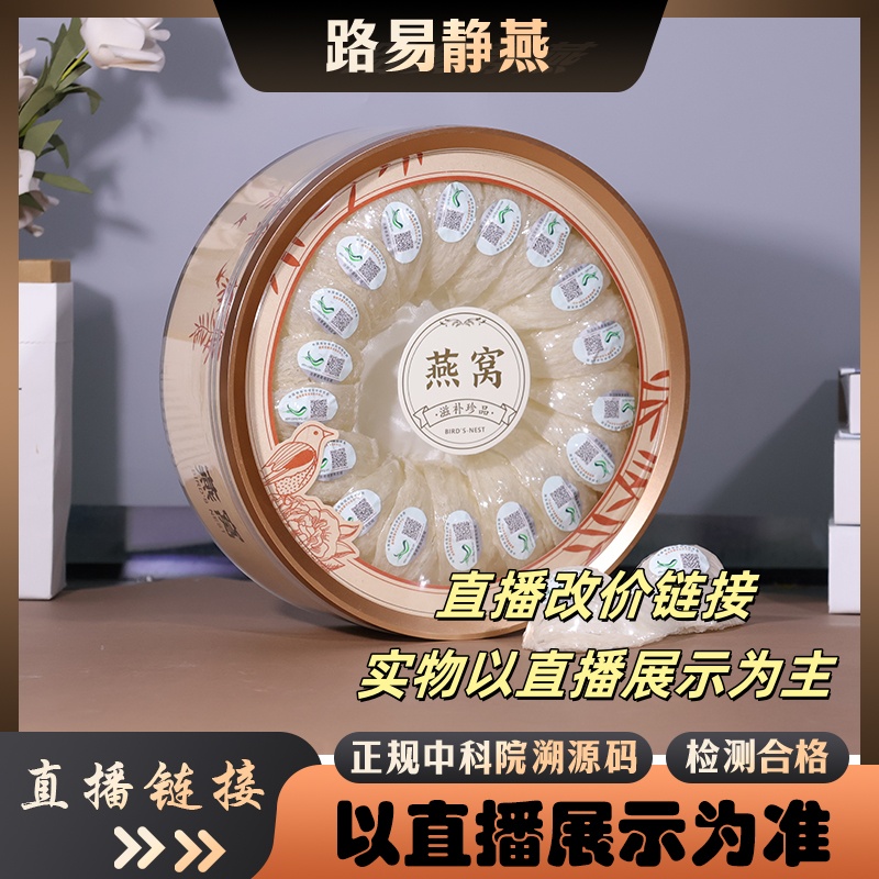 雨季干挑土豪盏【直播优惠】印尼进口溯源码燕窝孕妇妈妈滋补品