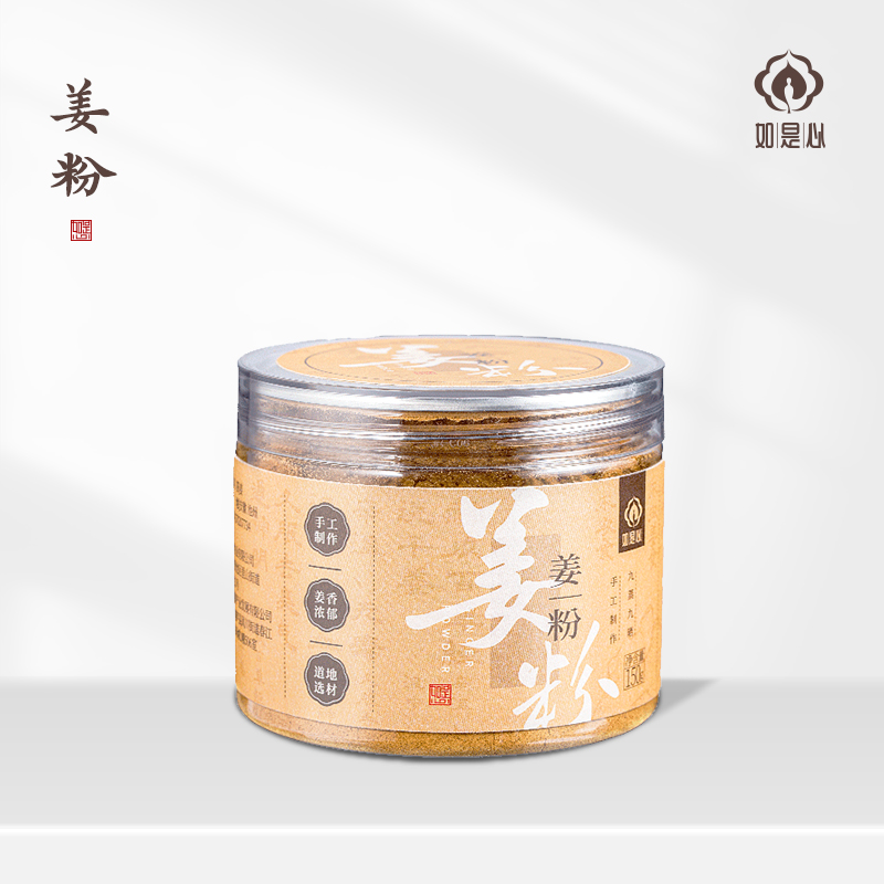 如是心九蒸九晒姜粉罐装150g冲饮泡水