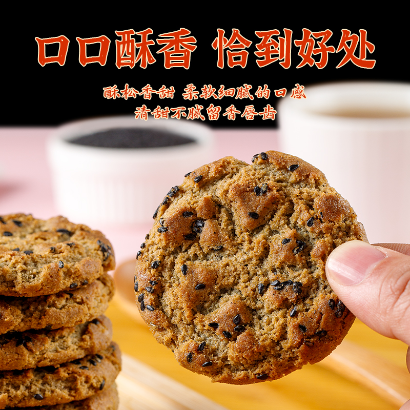 【到手500g】木糖醇五黑谷物桃酥无加蔗糖粗粮饼干休闲零食早餐 图片 2