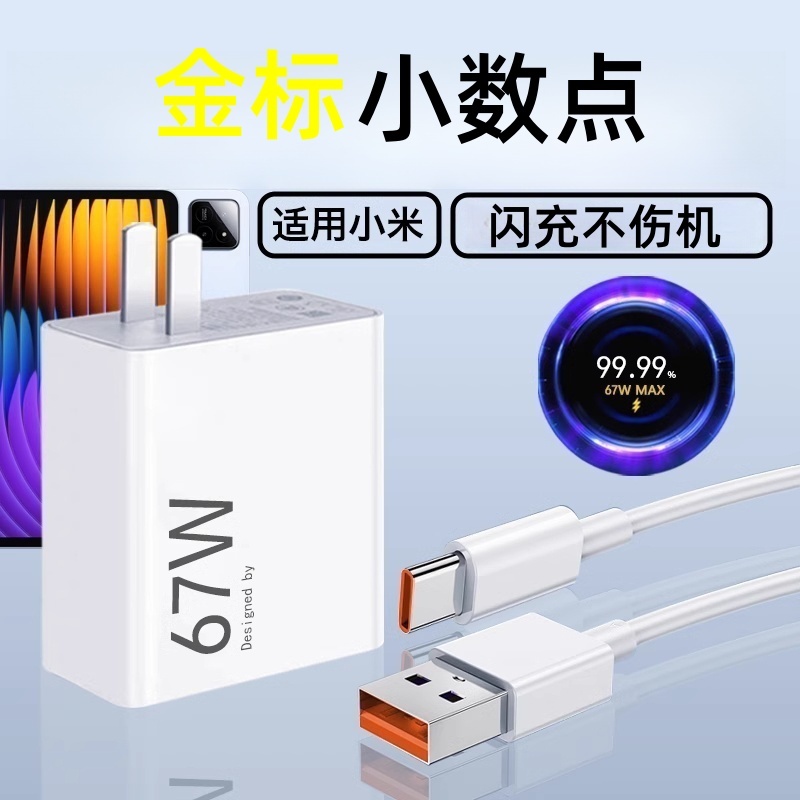 适用小米充电器极速闪充超级快充头数据线黑鲨红米充电线快充线