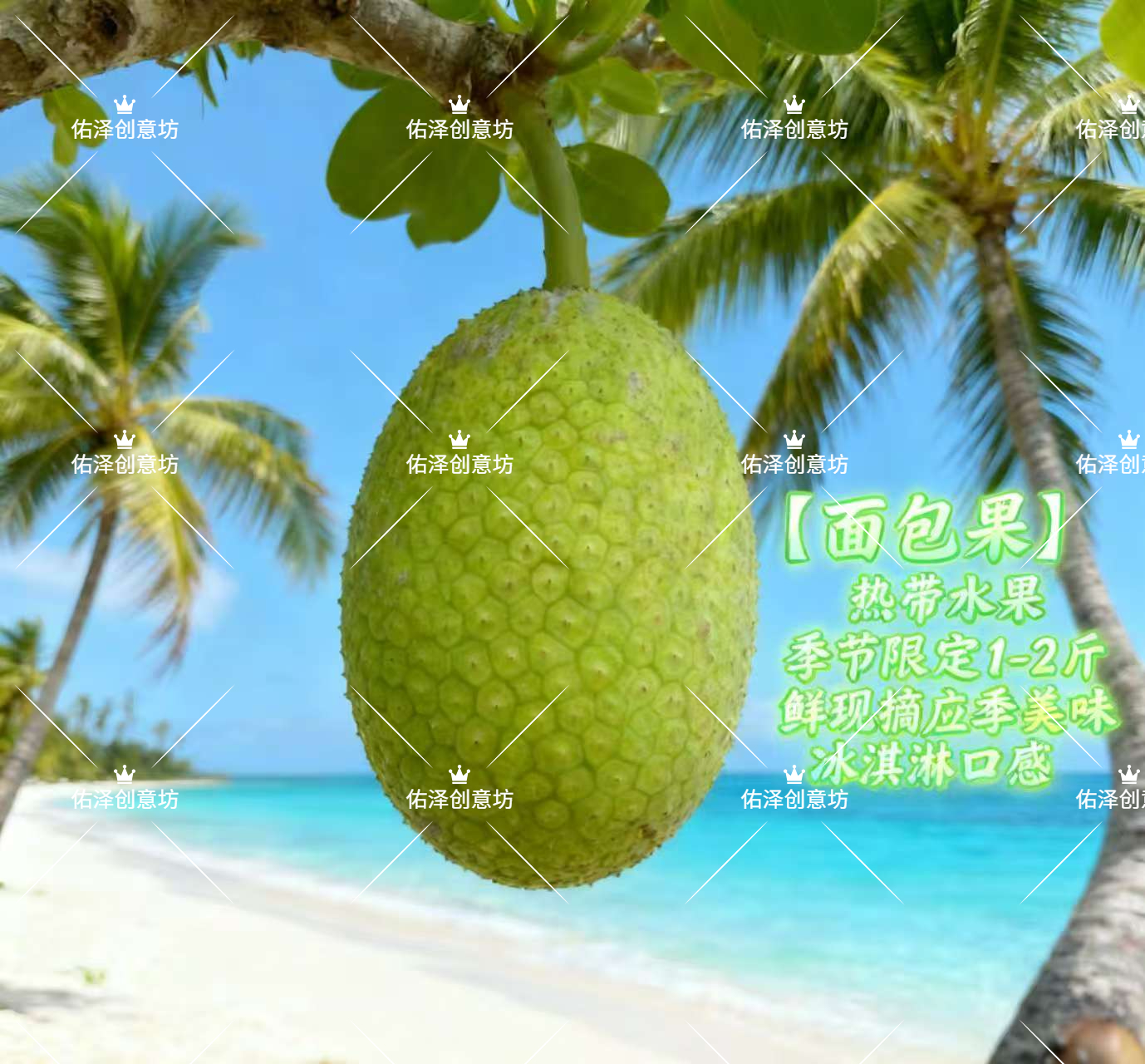 【顺丰特快】新鲜现摘面包果网红热带水果蒸煮炸炒炖烤皆可