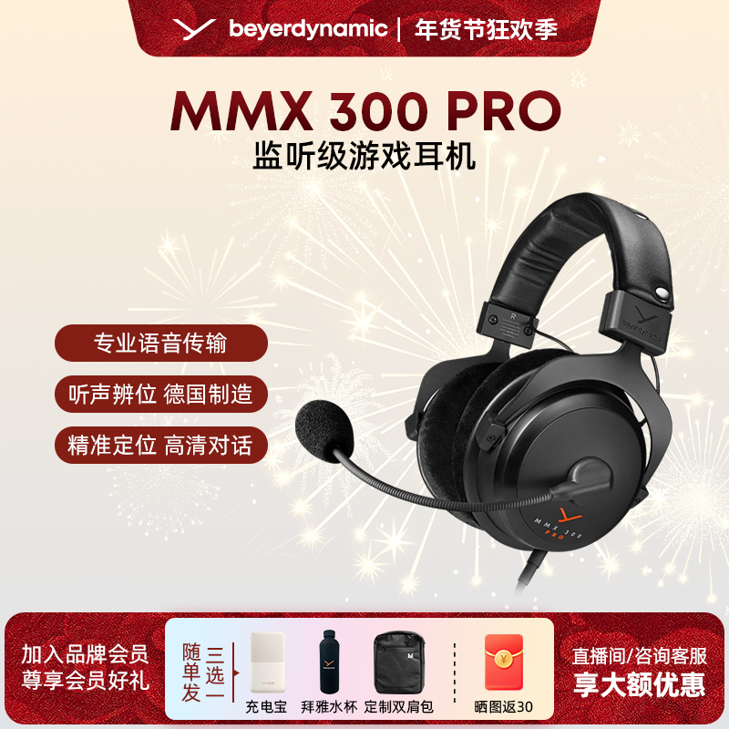 beyerdynamic/拜雅MMX300330Pro头戴式游戏耳机三角洲麦克风电竞