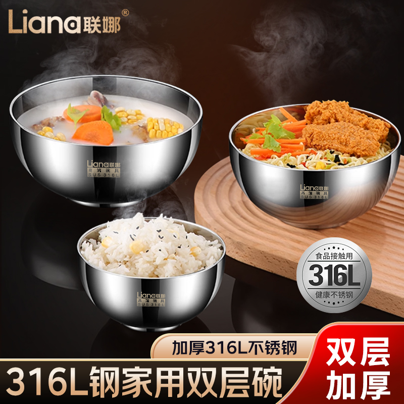 联娜316L不锈钢碗家用成人大饭碗套装防摔防烫隔热碗吃饭汤碗面碗