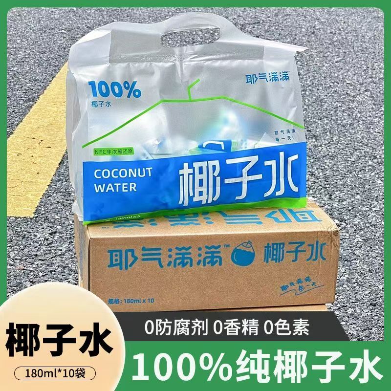 NFC椰子水天然电解质水非浓缩还原椰青0脂健康清爽解腻