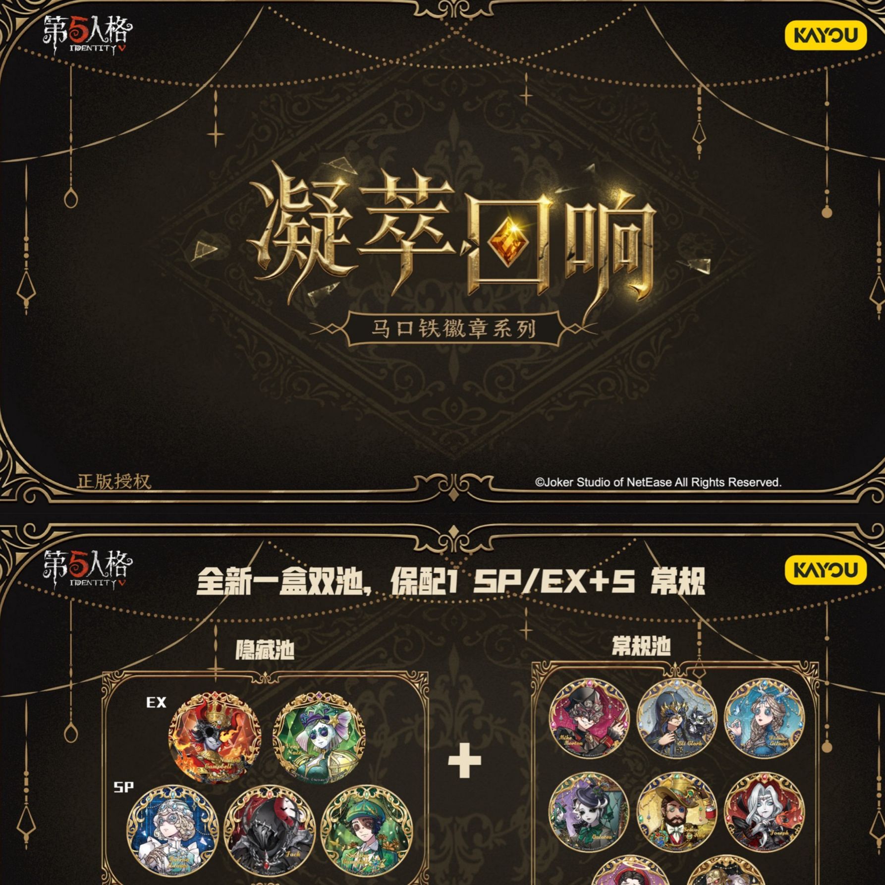 （直发）卡游-第五人格徽章系列凝萃回响