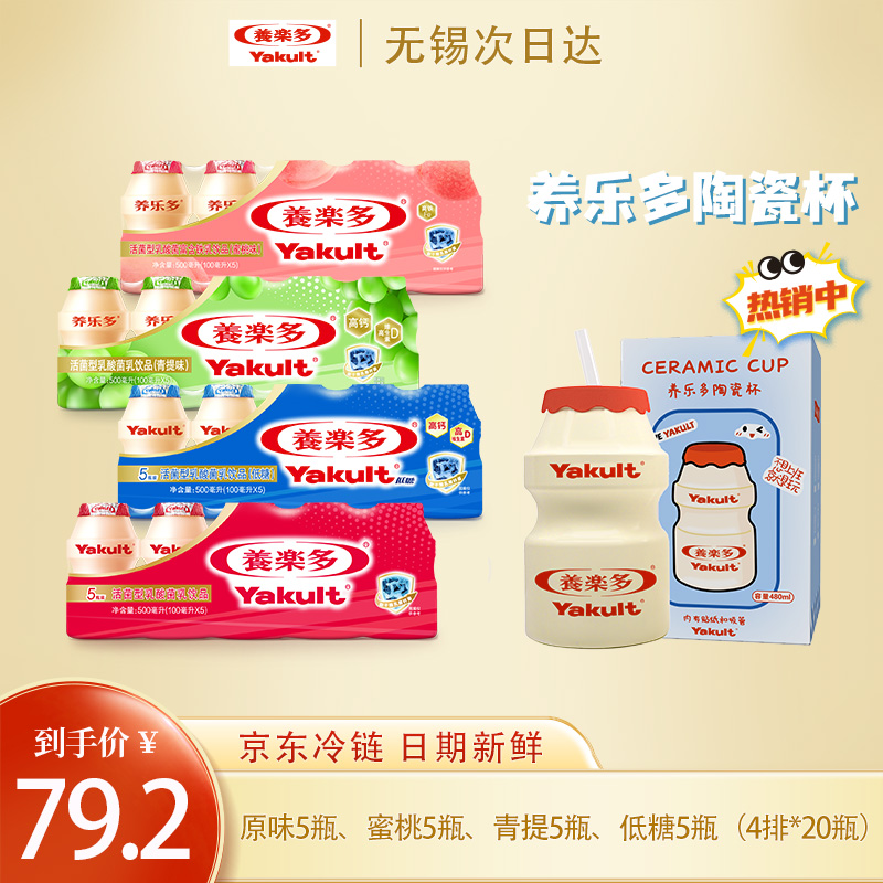【养乐多陶瓷超值换购】养乐多活性乳酸菌饮品500ml*4排