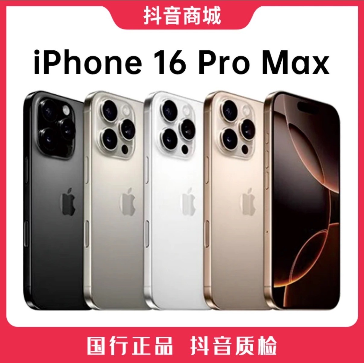 未拆封 Apple/苹果 16promax国行原装正品6.9英寸手机