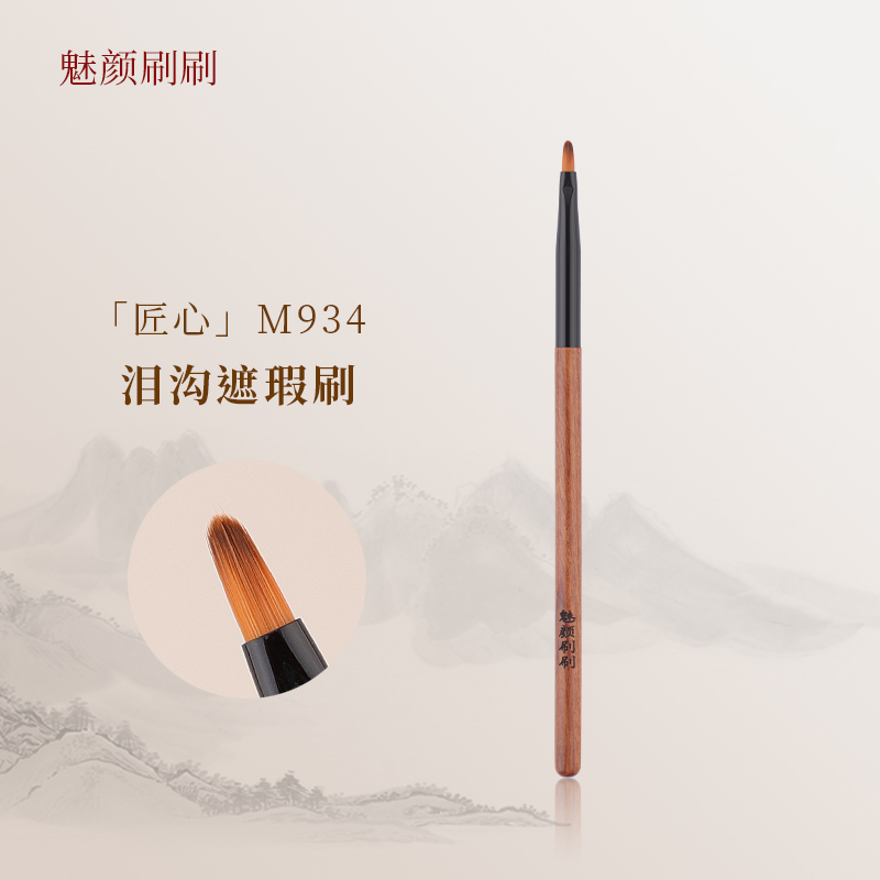 魅颜刷刷M934扁头遮瑕刷精细遮暇刷泪沟斑点法令纹沧州化妆刷