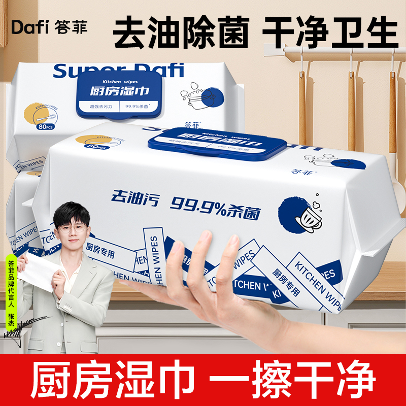 【答菲】厨房湿纸巾清洁去油污专用加大加厚80抽一次性油烟机湿纸巾