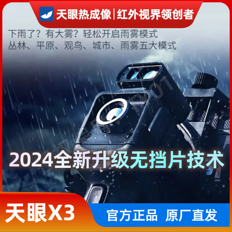 艾睿【天眼X3】精钢甲套装户外夜间全地形热搜高清手机热成像