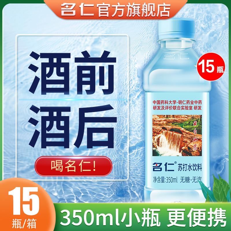 名仁苏打水整箱15瓶明仁苏打水饮用水碱性水无糖饮料无汽苏打水