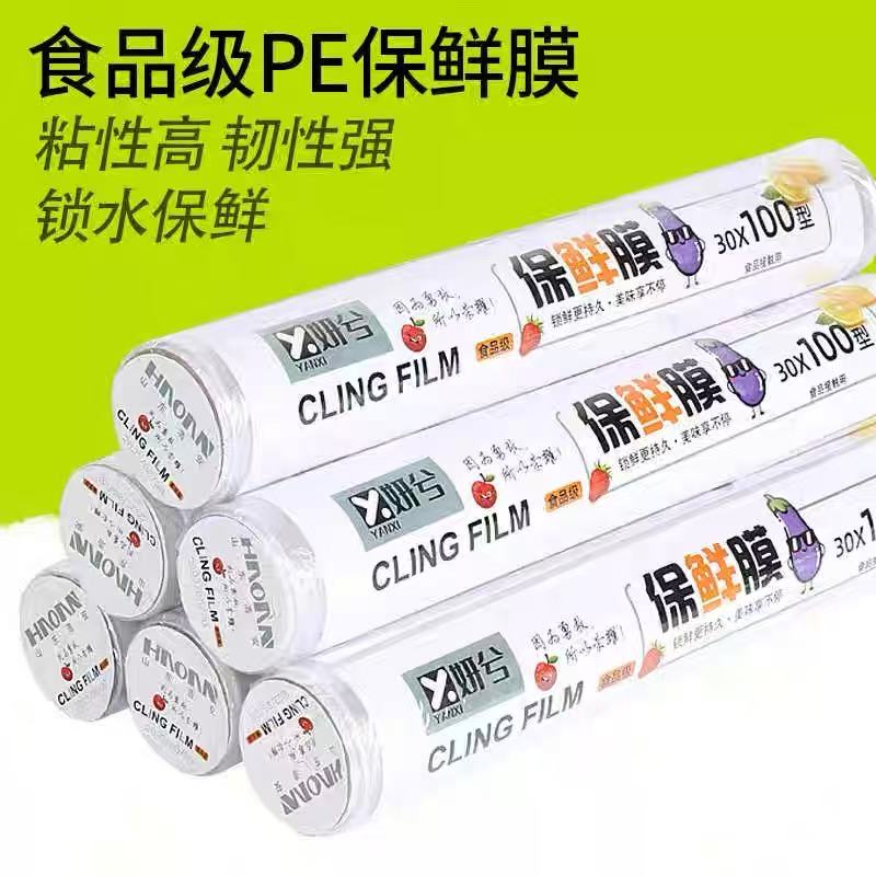 PE食品微波炉加热耐高温一次性点断加厚防臭厨房家用保鲜膜省力