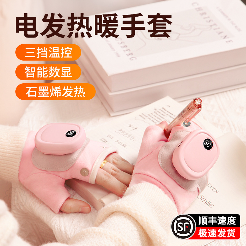 USB充电式智能石墨烯加热手套游戏办公户外保暖必备