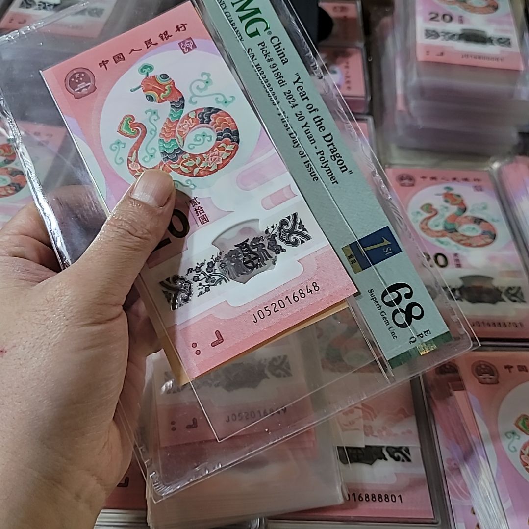 三*子蛇钞号码052016848