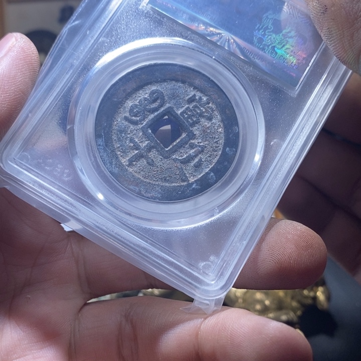 那***事铜铁合金类古钱币工艺品挂件