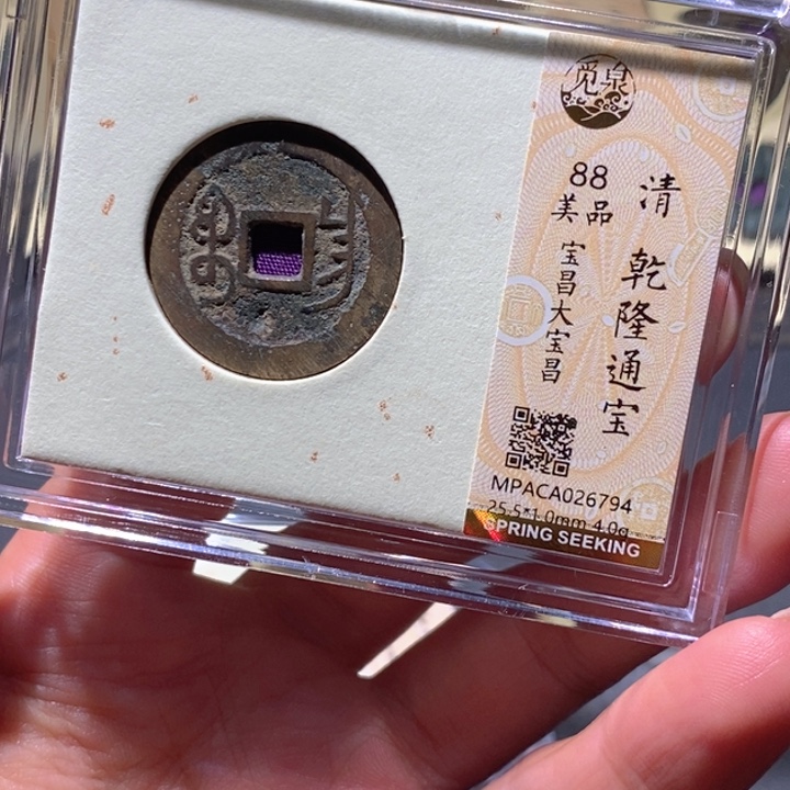 铜觅泉88古钱币 小凤