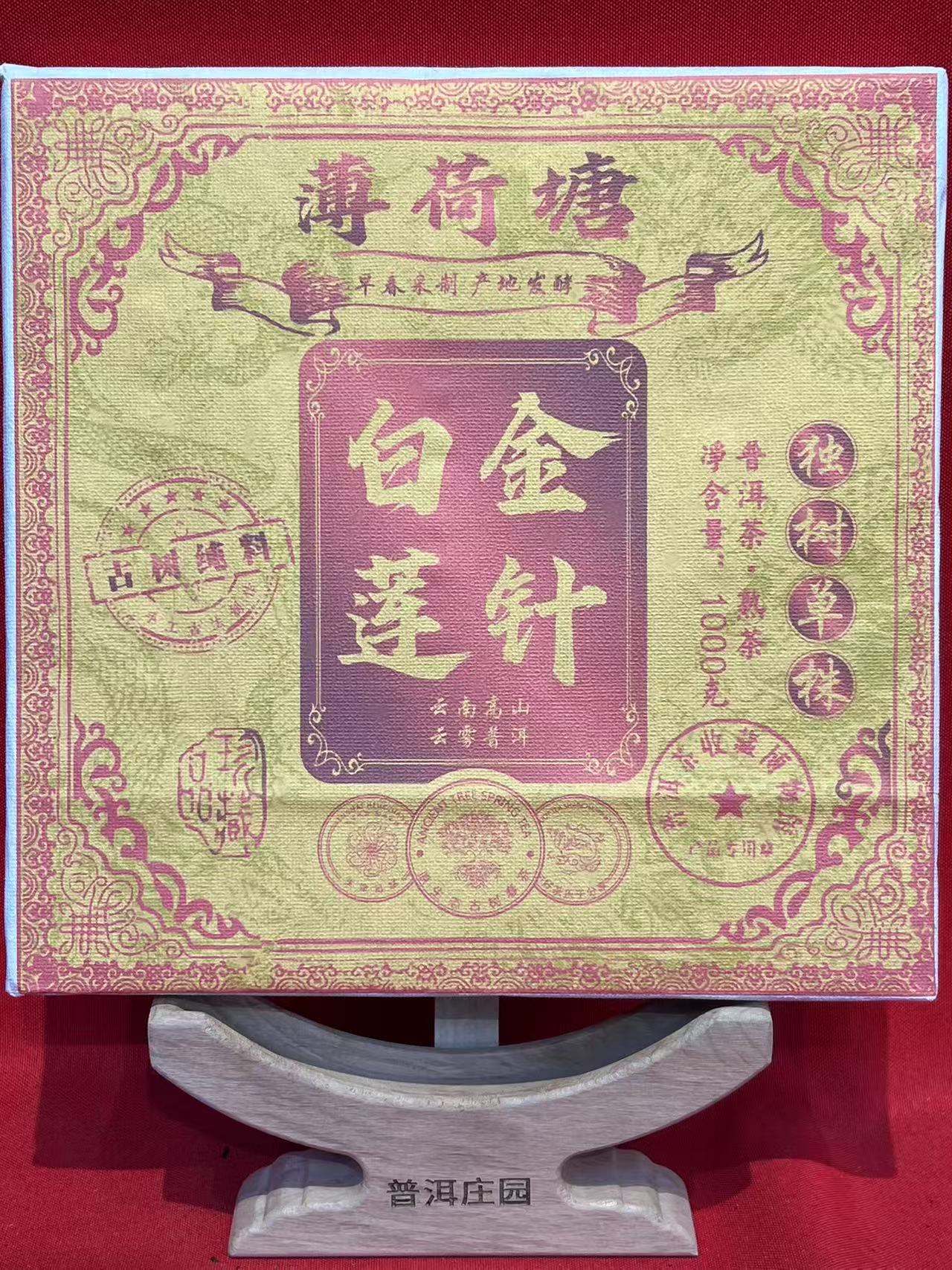 【精选熟砖 薄荷塘金针白莲】熟茶云南名山明寨普洱茶熟茶古树礼茶