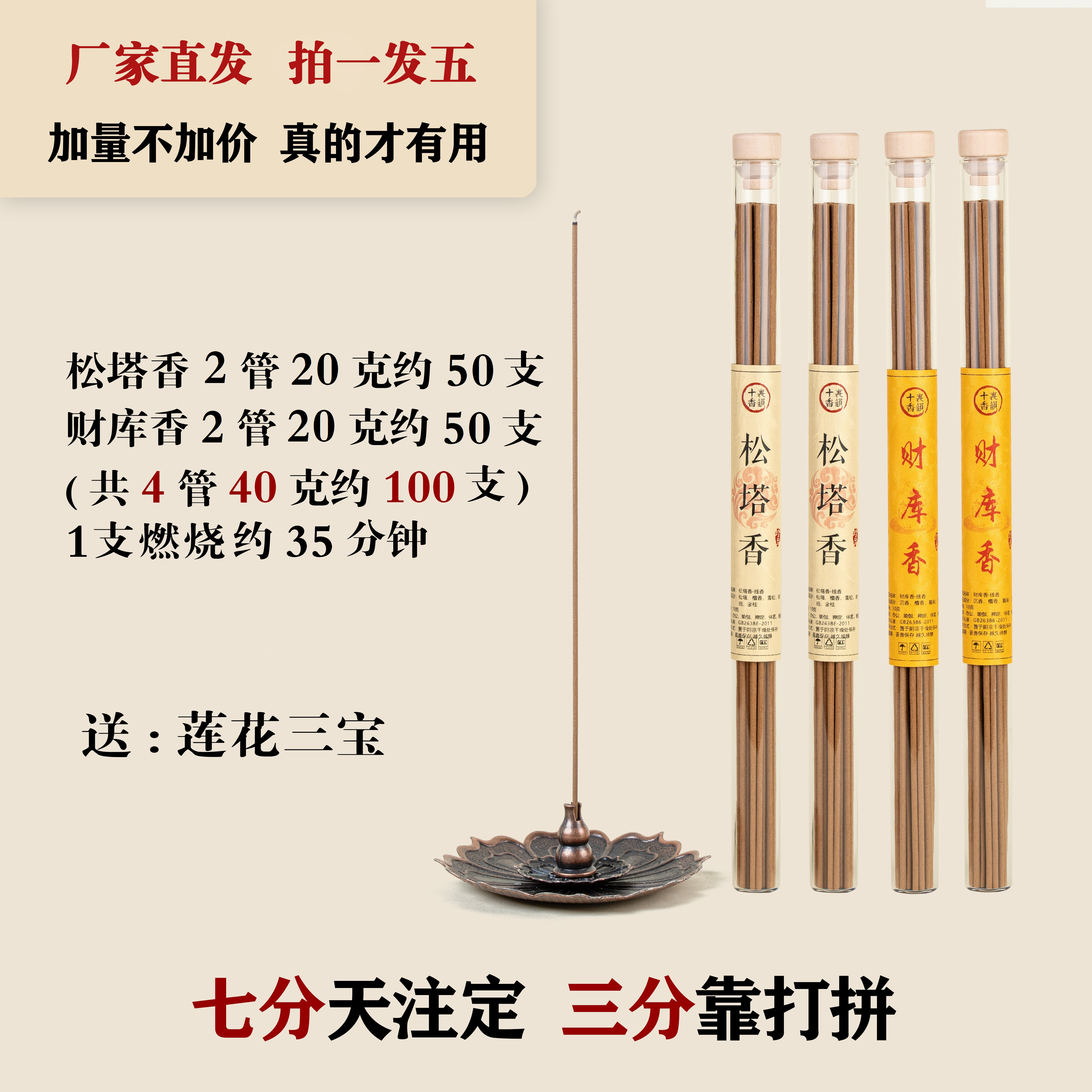 【松鹤财恒】松塔香+财库香家用熏香净化空气环境（送莲花三宝香插）