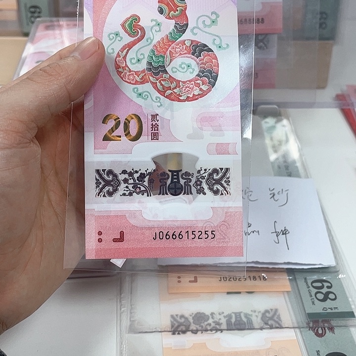 塑料蛇钞-5255———————————-