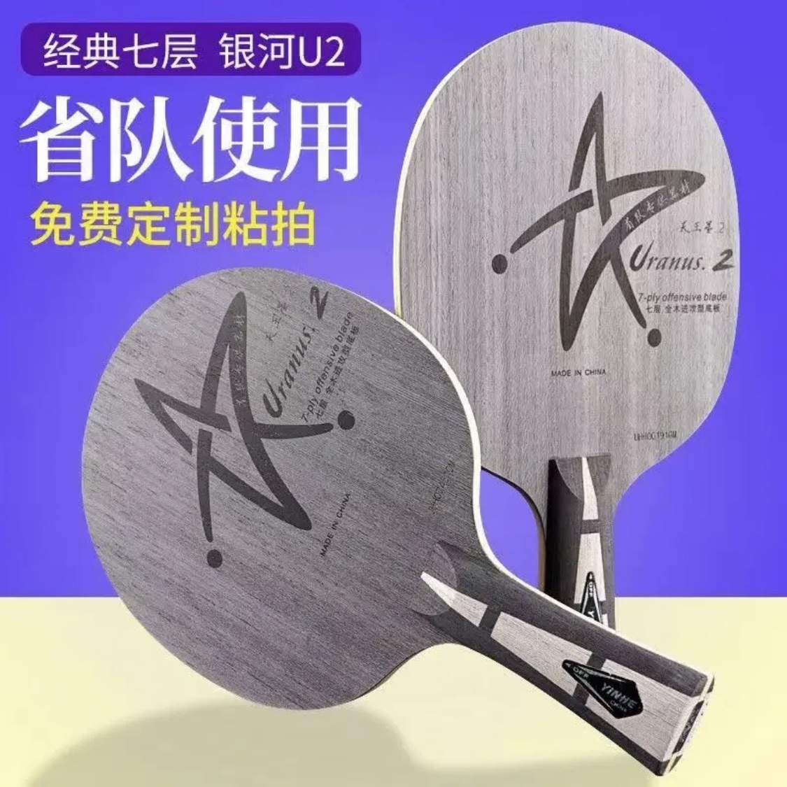 银河U2底板 天王星七层纯木底板 新手初级入门底板