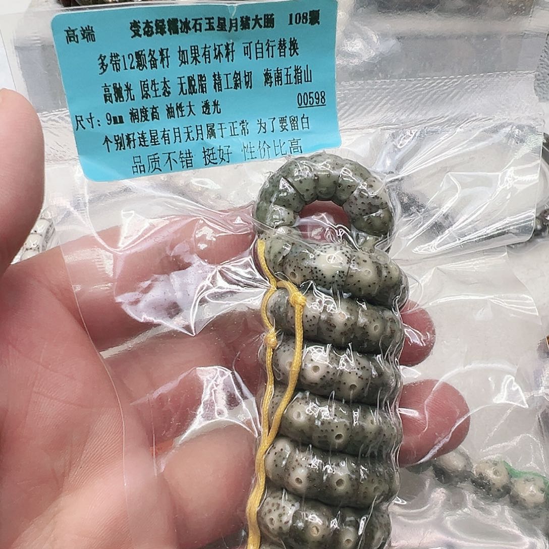 手串星月菩提14高端变态绿石玉猪大肠星月9 108