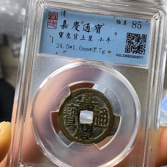 铜闻博文化嘉庆通宝