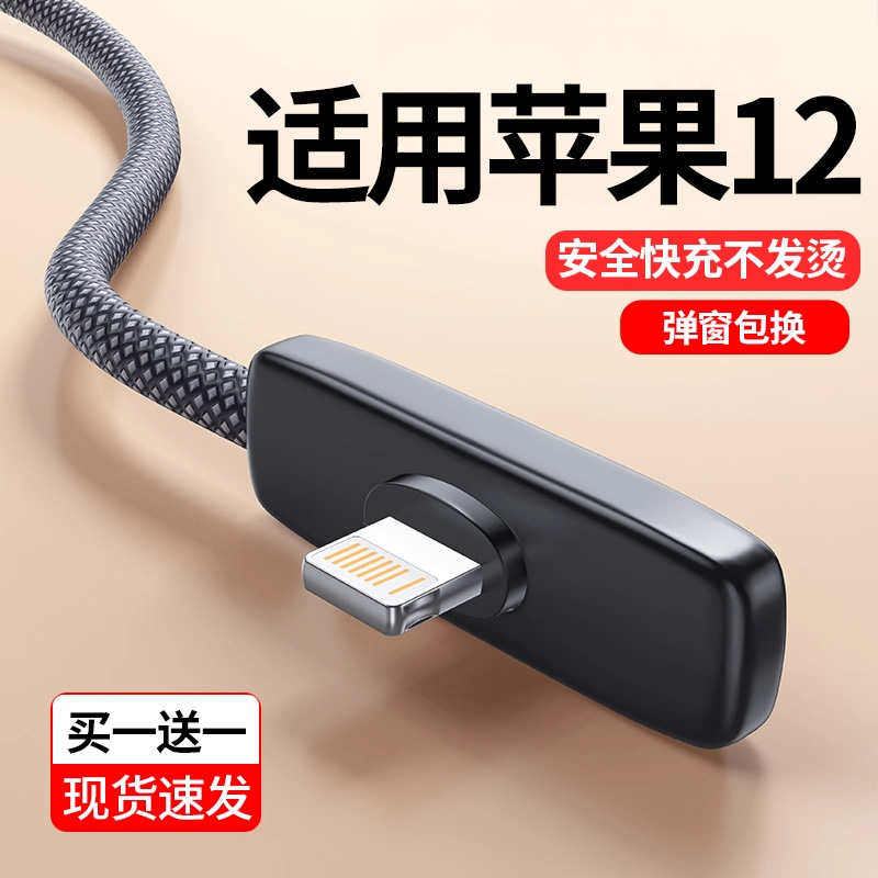 弯头快充2米充电线适用苹果12pro手机数据线iPhone14专用13promax
