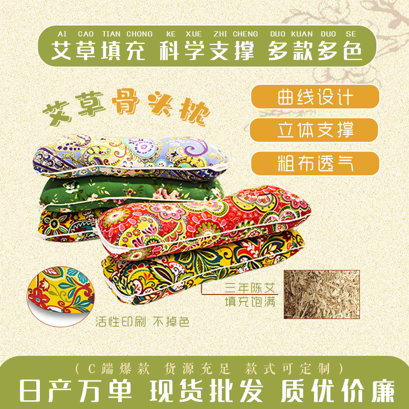 通用艾草颈椎枕骨头枕连体养生枕头助睡护颈枕枕保健理疗