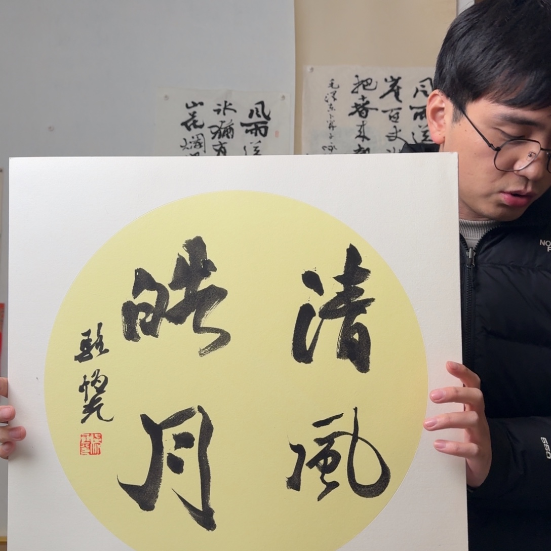 书法书法福利作品