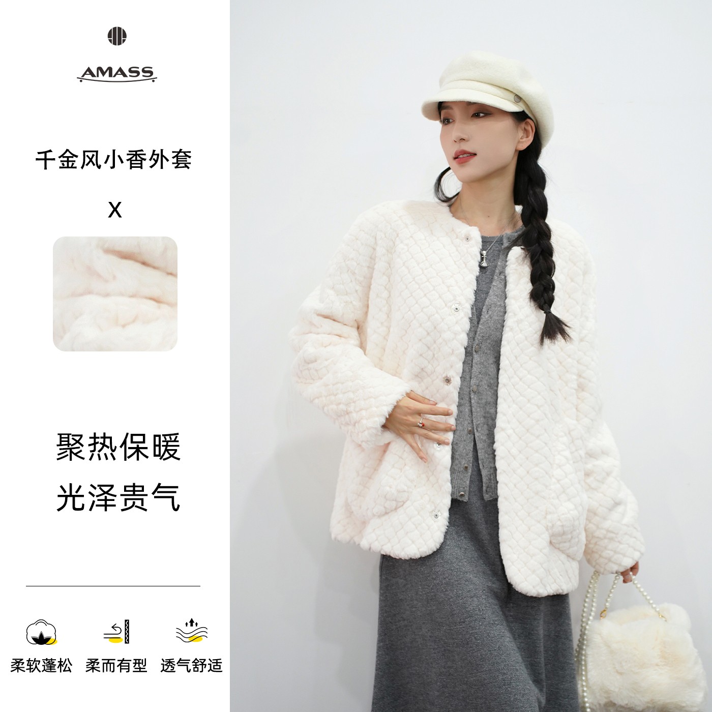 AMASS/阿玛施千金风气质轻奢高级感保暖小香风外套冬5400830