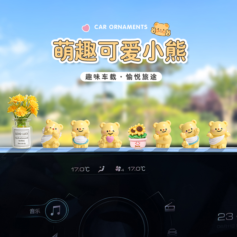 萌趣可爱黄色小熊汽车摆件电动车内饰车载中控台电脑大屏装饰用品