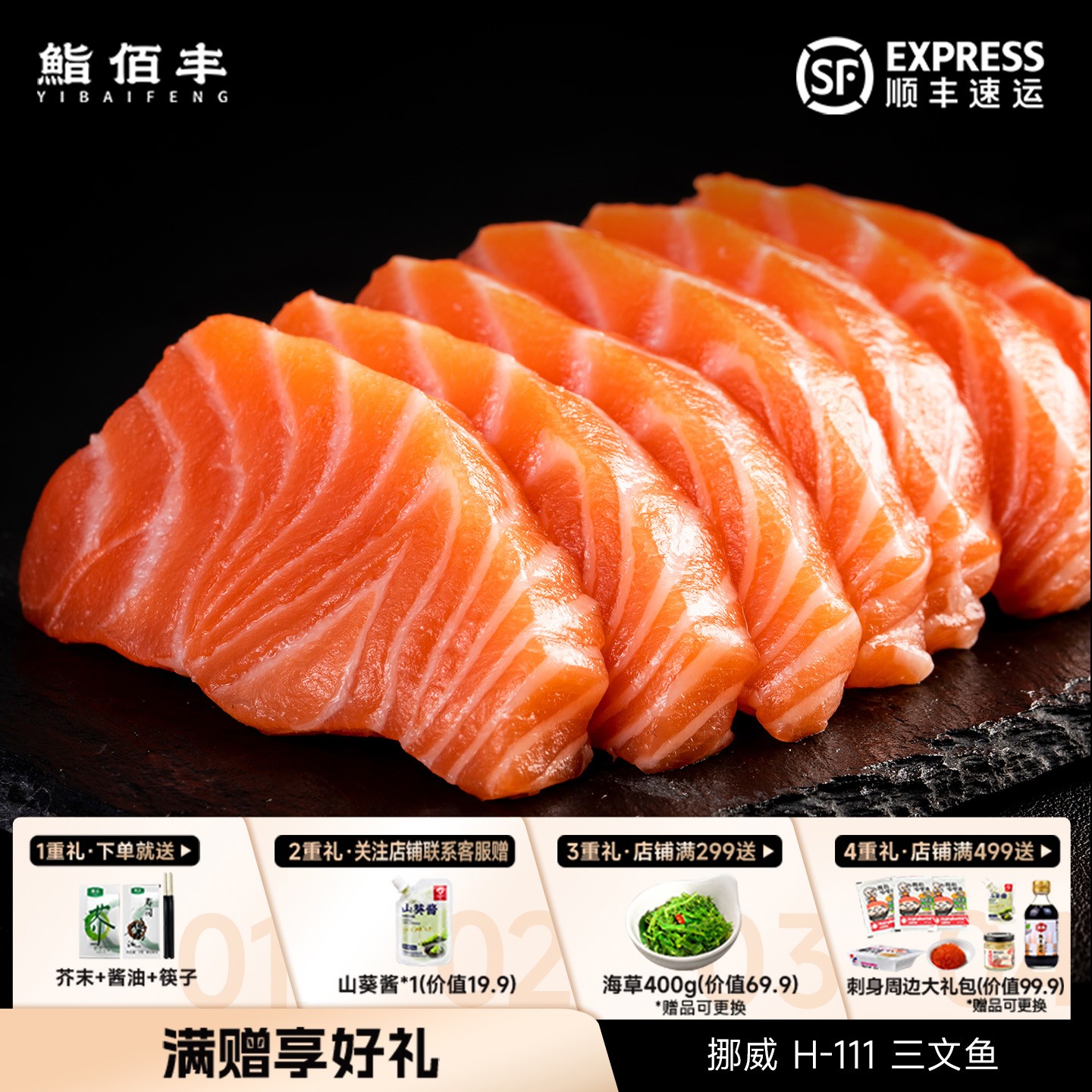 鮨佰丰挪威进口H-111三文鱼刺身新鲜生鱼片中段鱼腩三文鱼生鲜