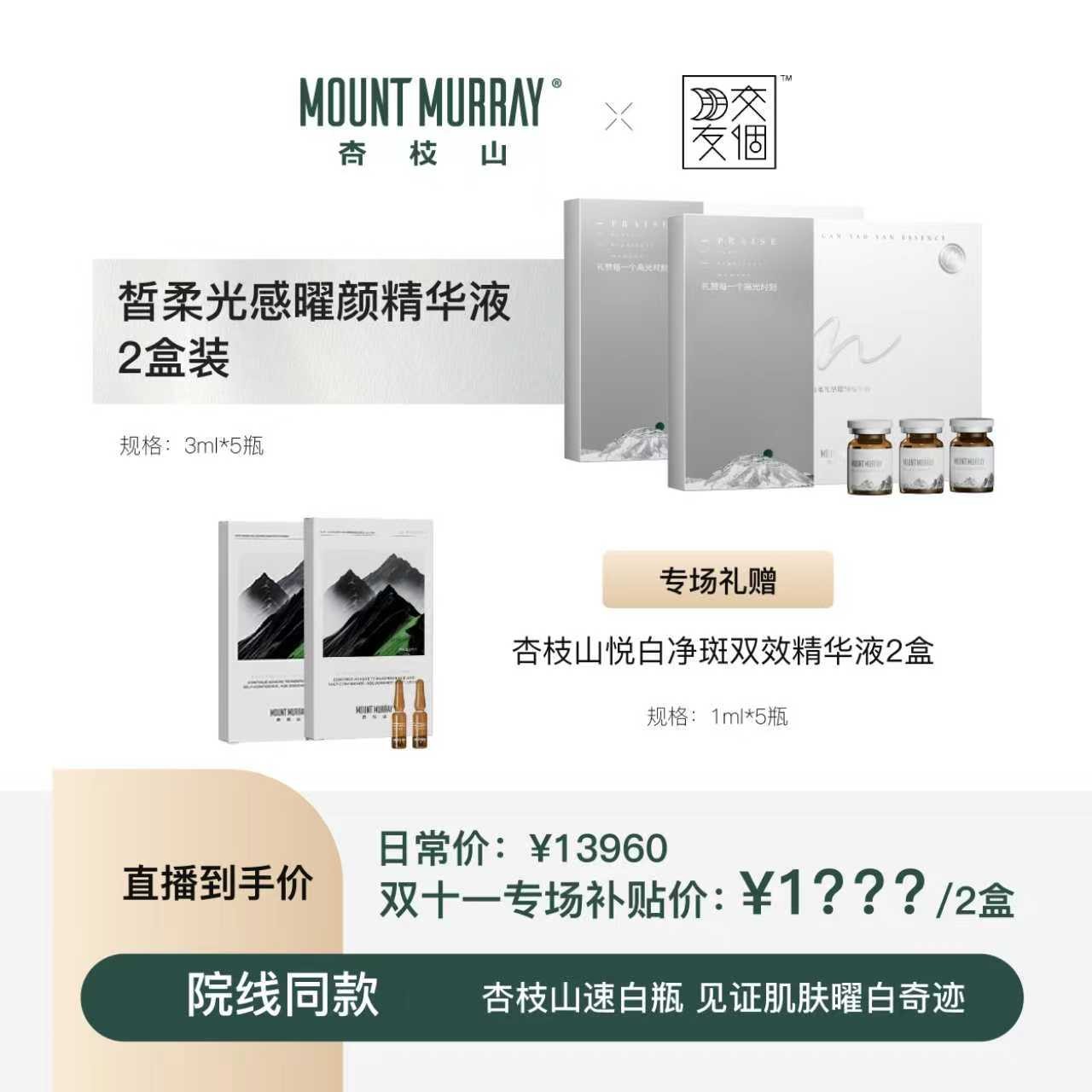 杏枝山肌肤无暇CP双盒装套组嫩肤精华液