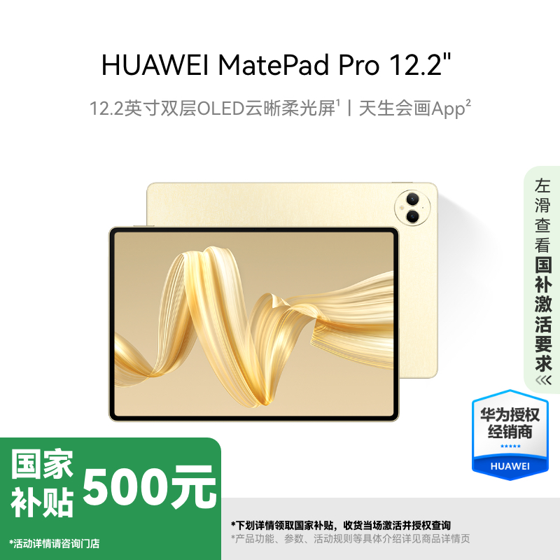 【国补专属】HUAWEI MatePad Pro 12.2英寸