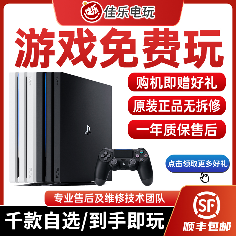 PS4折腾版家用游戏机 主机 家庭娱乐 9.0 11系统高清畅玩Slim Pro