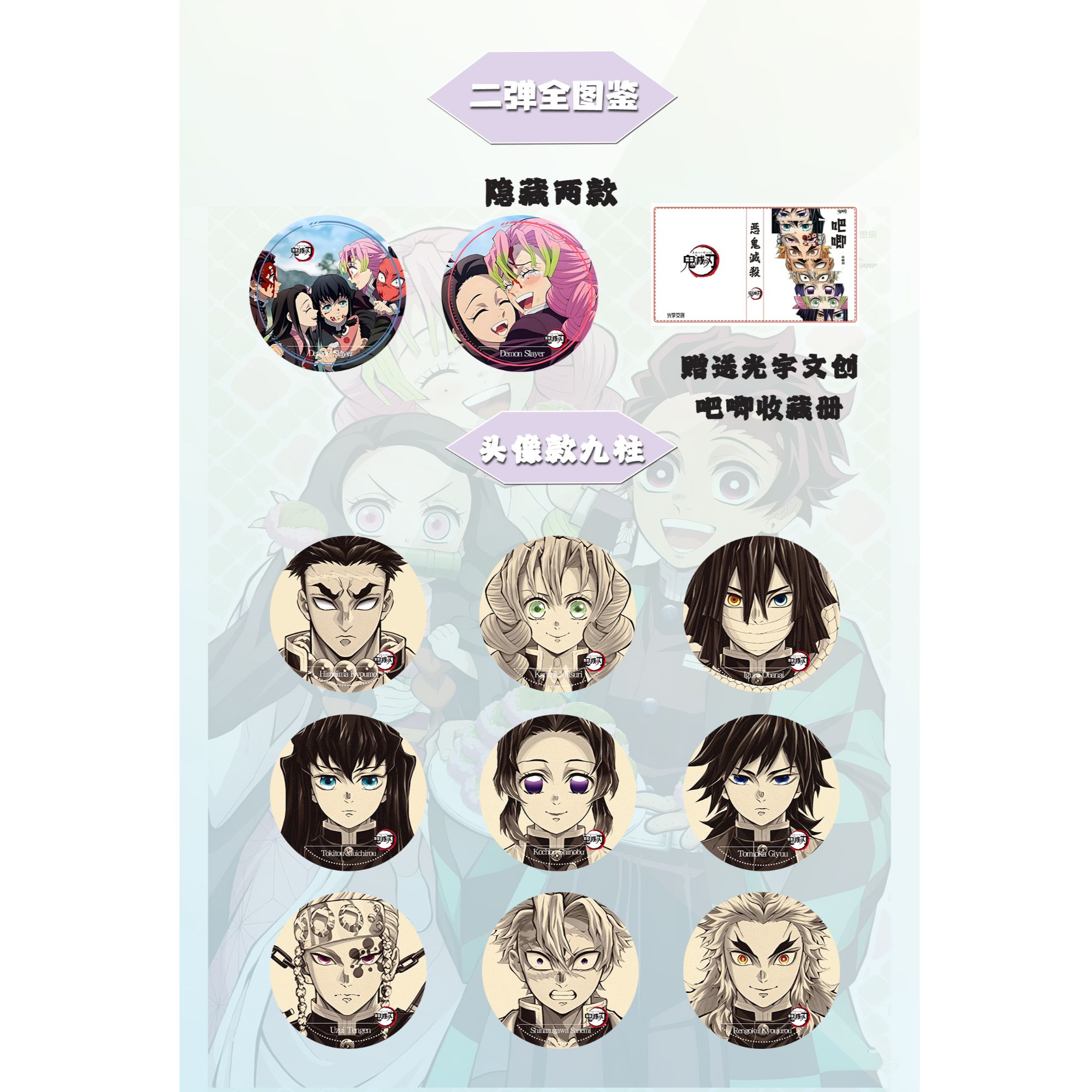 （代拆）【光宇文创】鬼灭之刃吧唧 第二弹 二创 同人谷