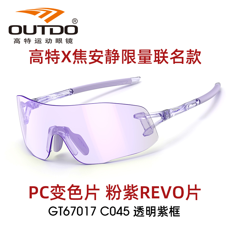 高特骑行运动镜 GT67017 骑行户外跑步运动变色钓鱼马拉松 