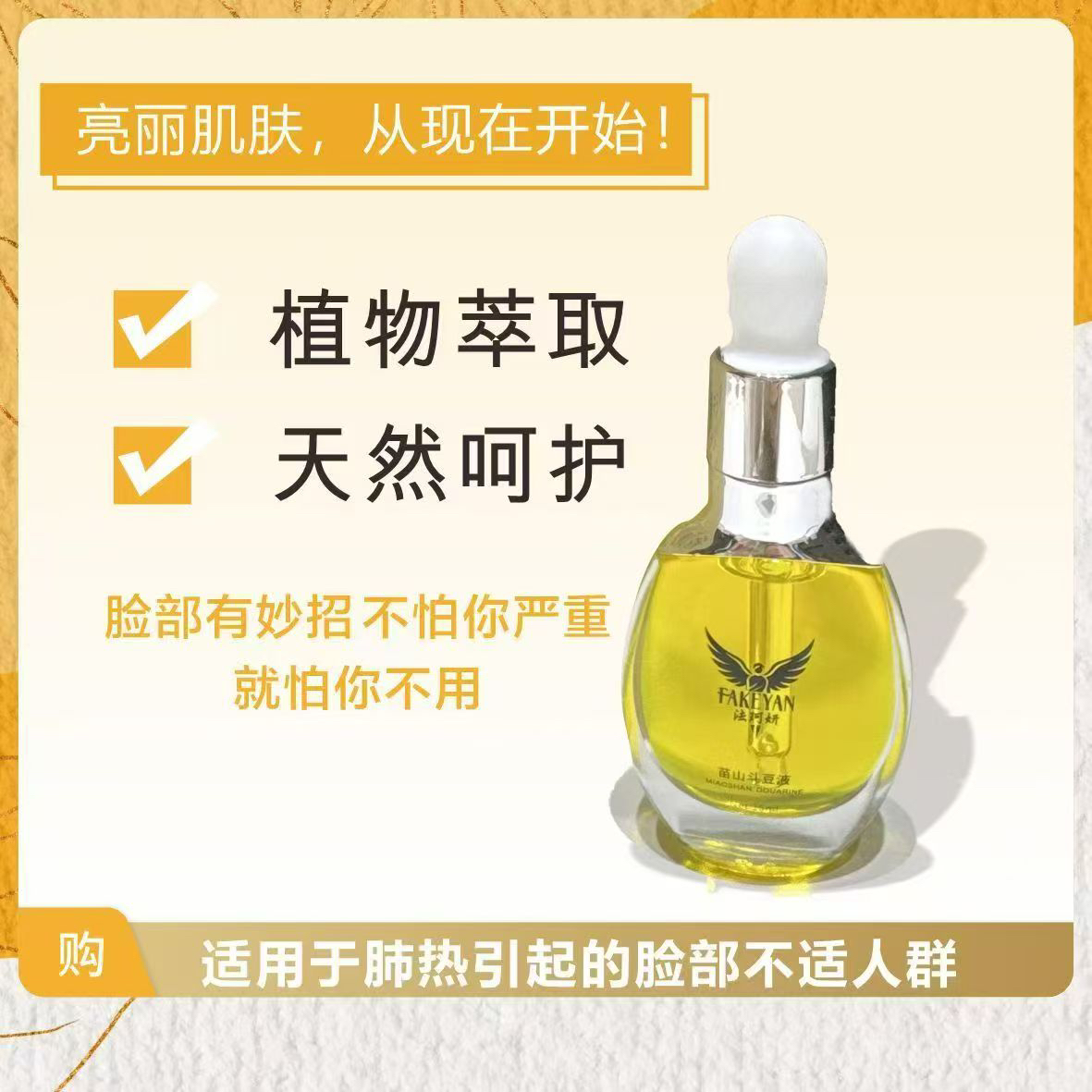 斗豆液适用于脸部不适人群