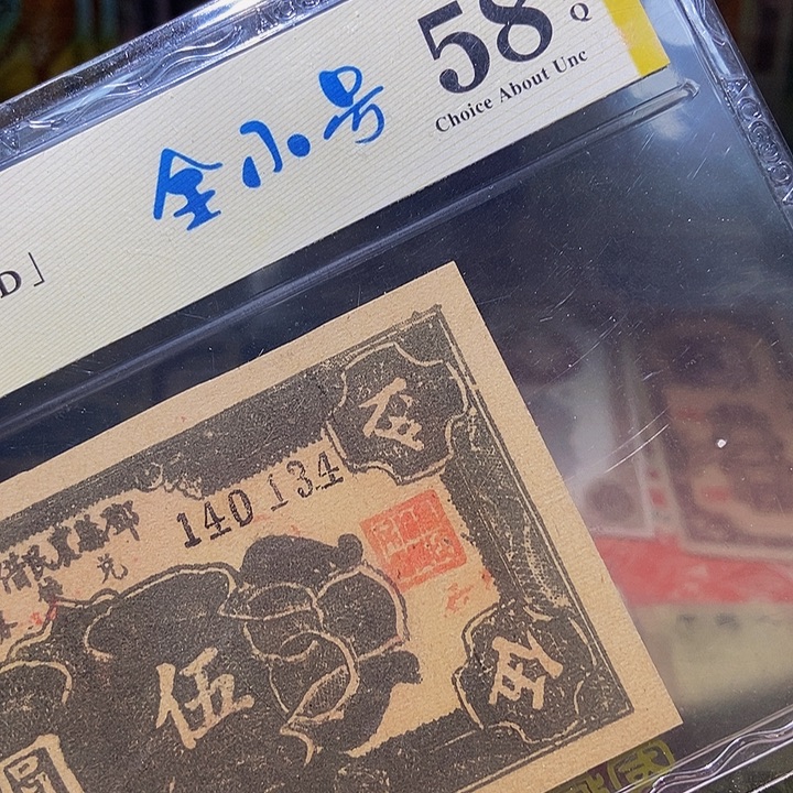 退市老纸币品相如图看好再买