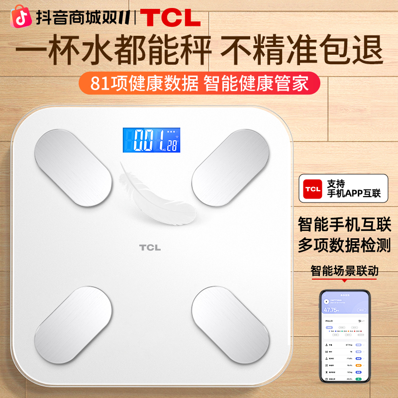 TCL体脂秤电子秤专业体重秤家用人体秤高精准充电耐用宿舍称重计