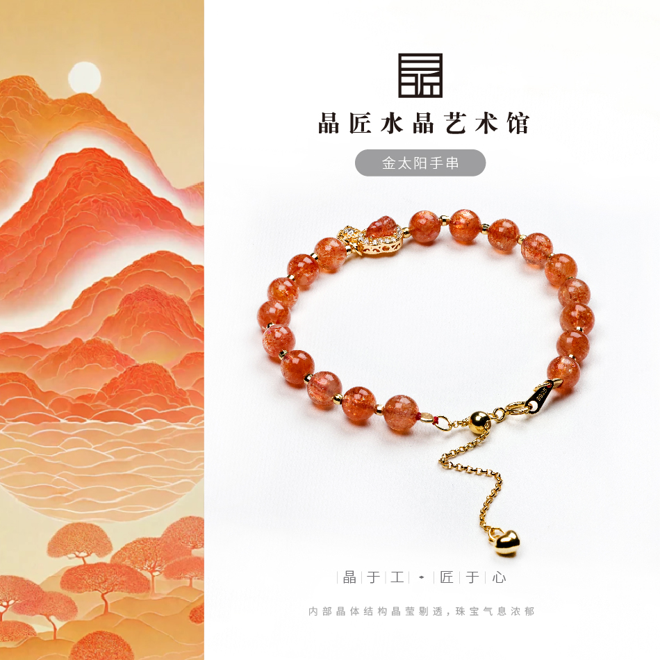晶匠金太阳手链5mm+多样性发一 编号-M38156