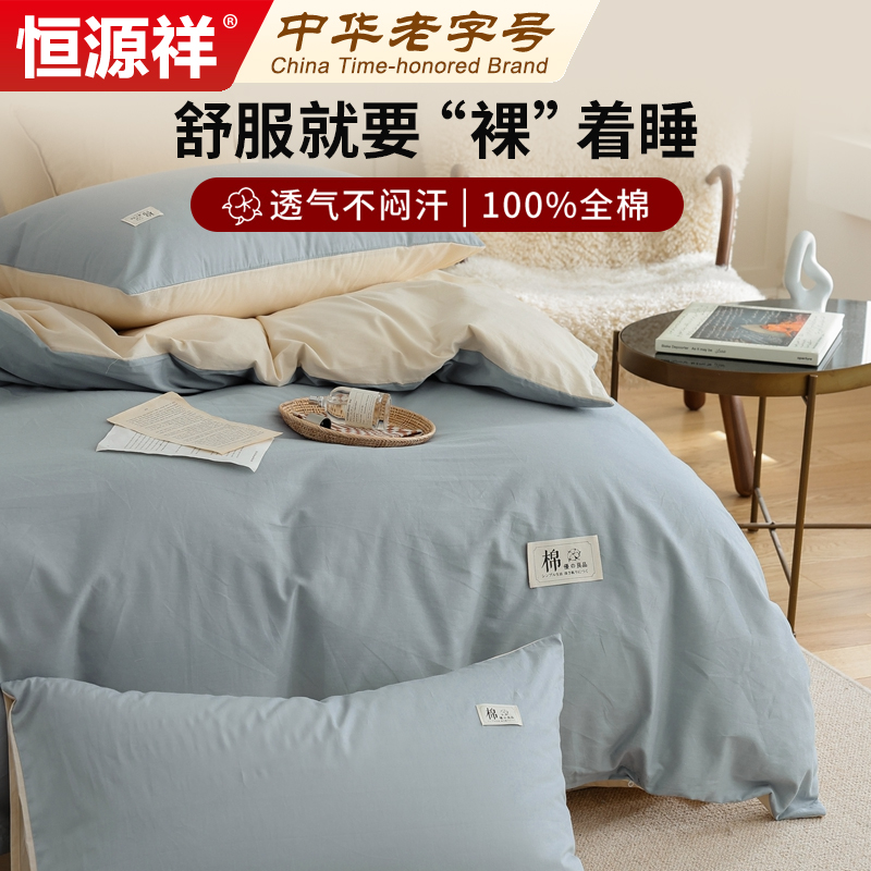 纯棉四件套全棉2025新款床上用品被套床单宿舍三件套床笠