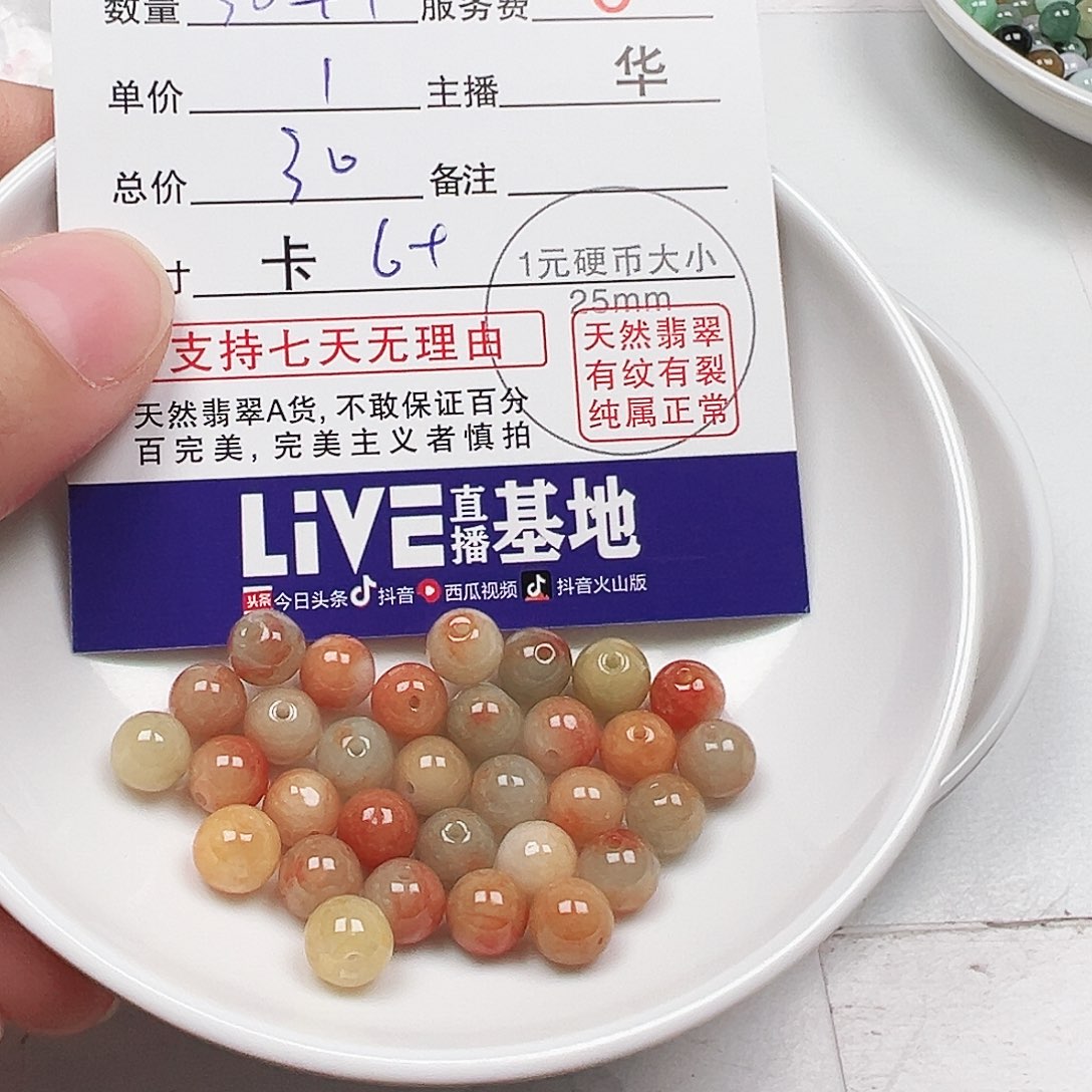 粥***粥翡翠散珠多样性发货