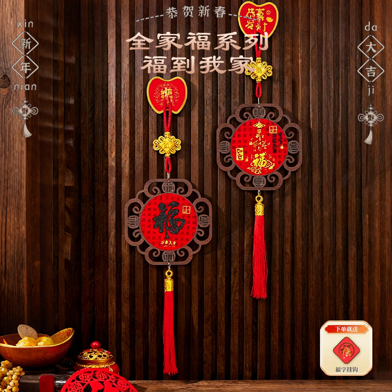 【全家福系类之-福到我家】双面小福中国风实木新年挂件