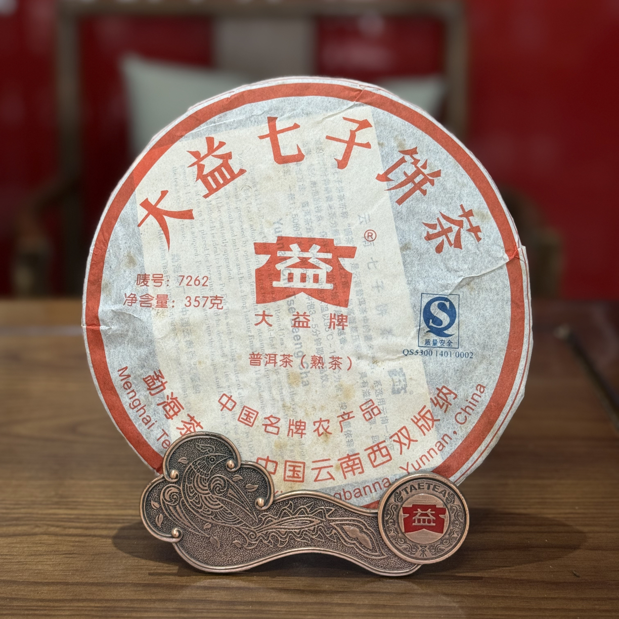 2007年703批 7262 普洱熟茶357g