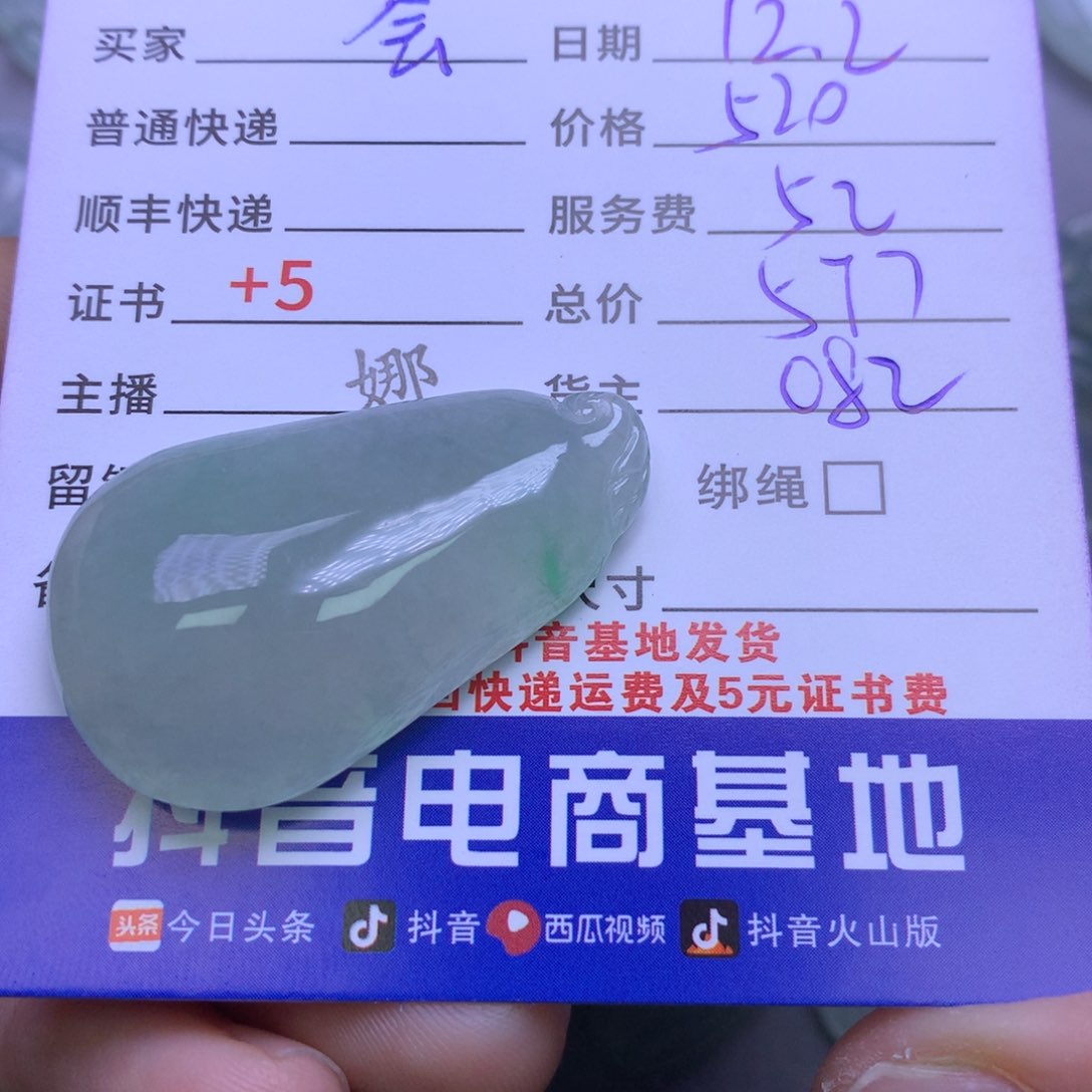 颈饰未镶嵌翡翠会**鱼