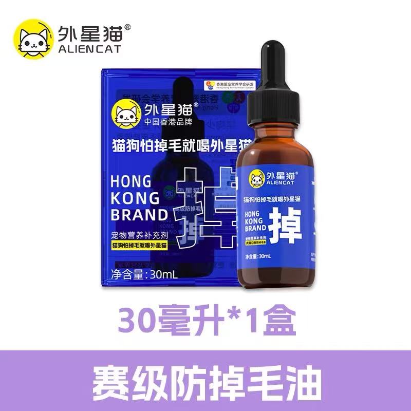 ALIEN CAT/外星猫外星猫赛级鱼油防掉毛美毛D生物素犬猫鱼油