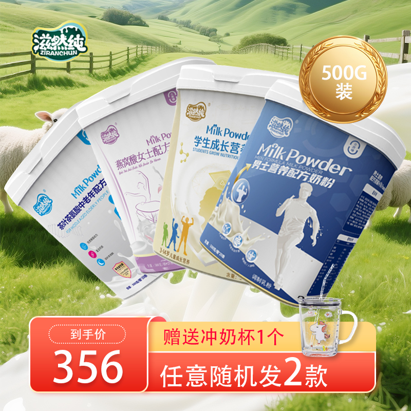 滋然纯女士男士中老年学生龄段配方奶粉独立包装500g*2随机