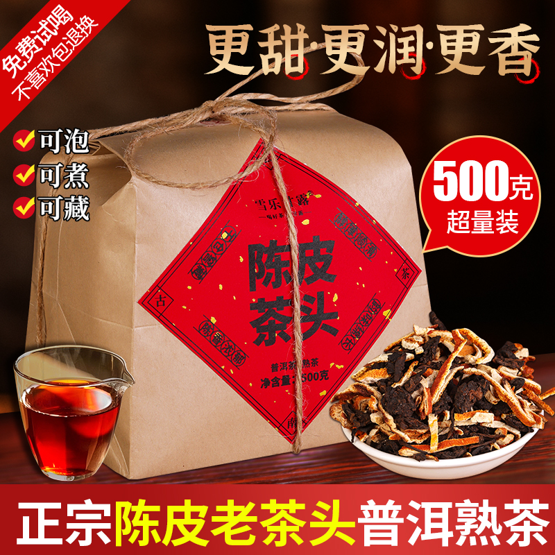 陈皮老茶头新会陈皮柑普云南普洱熟茶10年以上陈年熟普茶叶自己喝